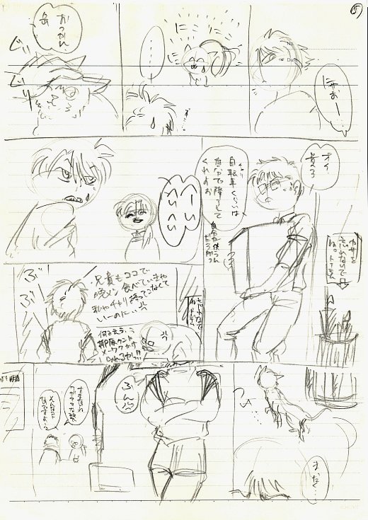かつての第一話・5ページ
