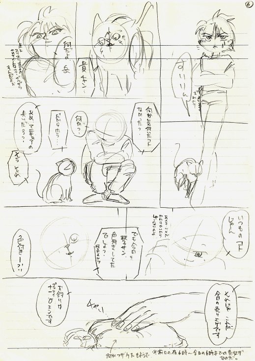 かつての第一話・6ページ