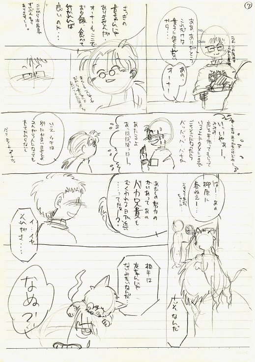かつての第一話・7ページ