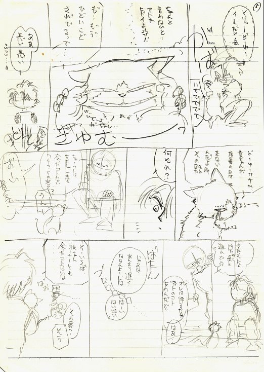 かつての第一話・8ページ