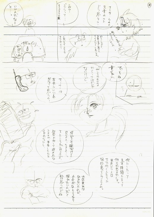 かつての第一話・11ページ